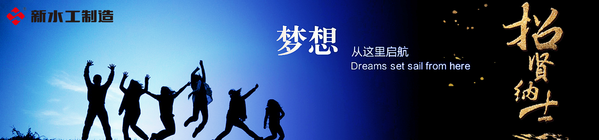 招納賢士